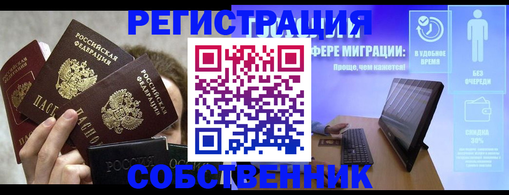 временная регистрация купить в Великом Новгороде