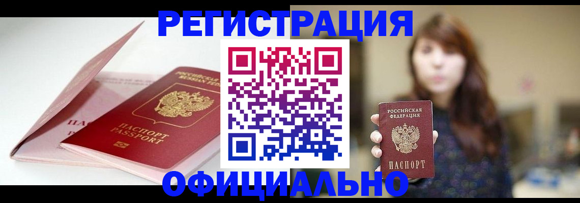 прописка ребенка в Великом Новгороде